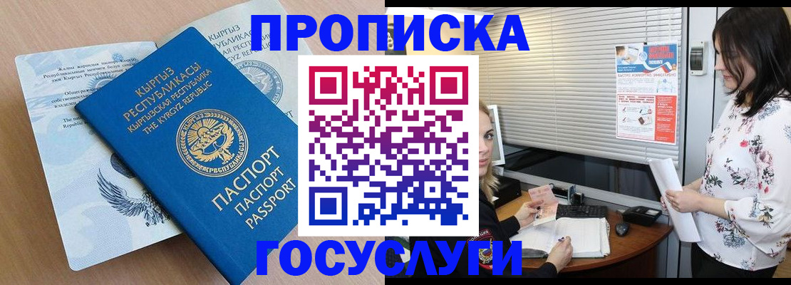 прописка законно в Полысаево