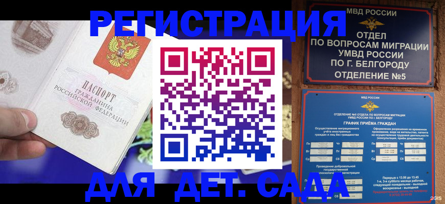 прописка ребенка в Полысаево